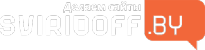 SVIRIDOV.BY - Шаблоны сайтов, разработка и создание сайтов под ключ