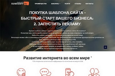 Шаблоны готовых сайтов недорого (дешево)