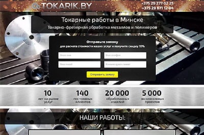 Лендинг токарная обработка металлов и полимеров в Минске